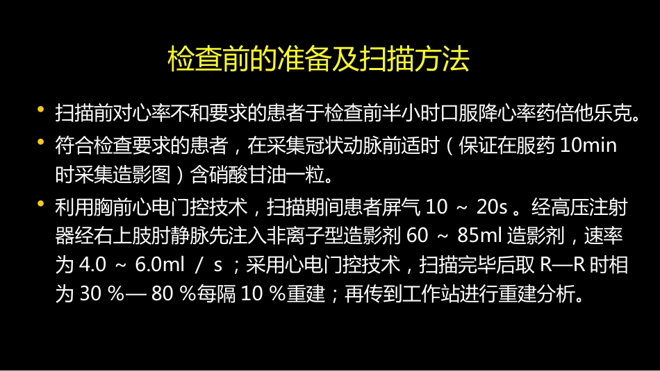 多层螺旋CT冠状动脉疾病诊断再学习之二_第8页