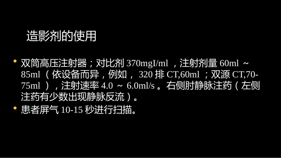 多层螺旋CT冠状动脉疾病诊断再学习之二_第9页
