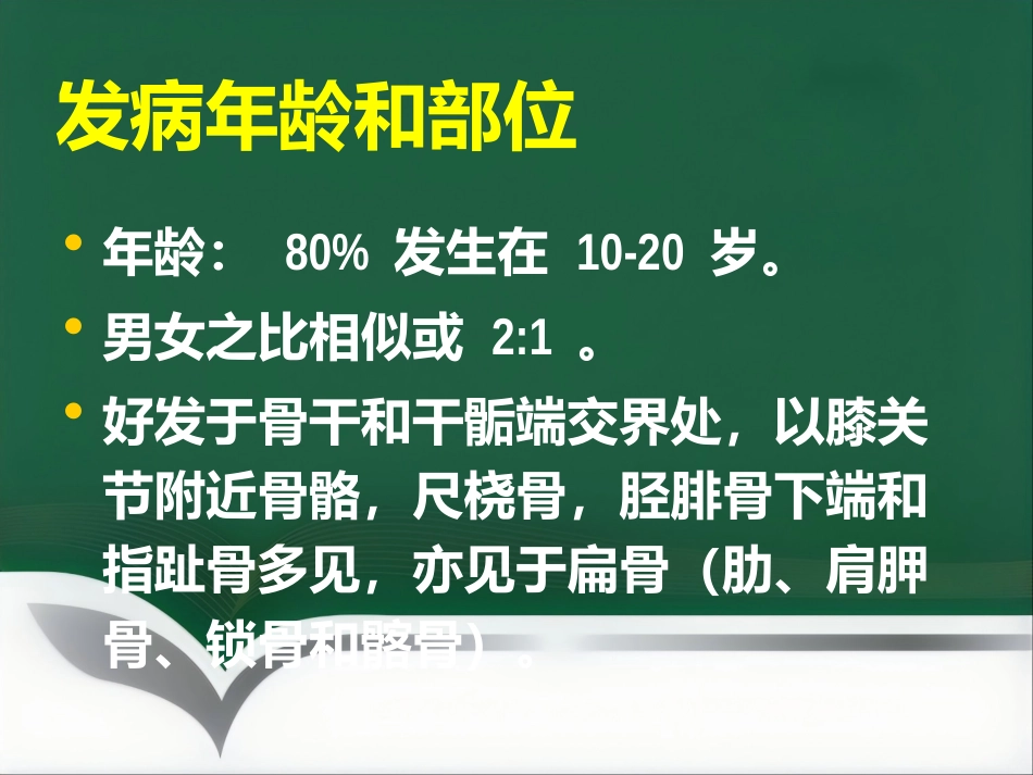 成软骨性骨肿瘤的影像学诊断_第13页