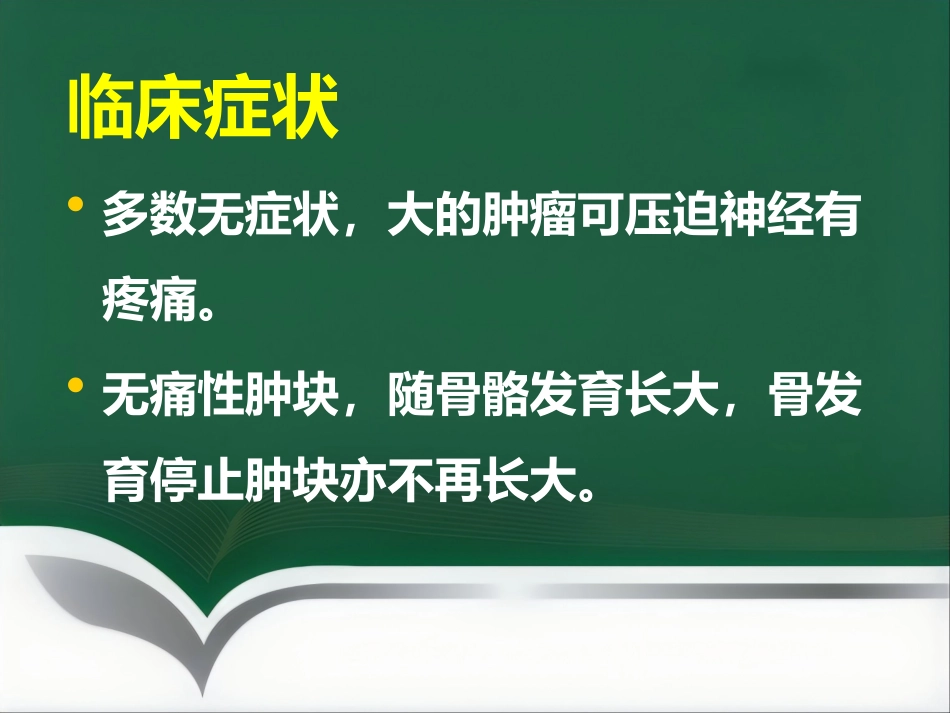 成软骨性骨肿瘤的影像学诊断_第6页