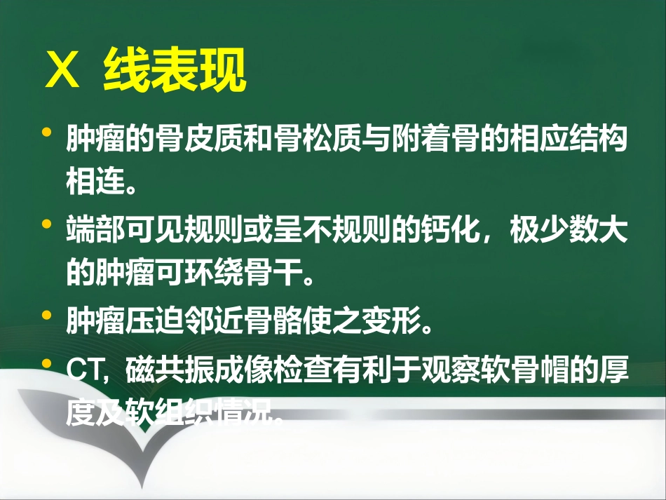 成软骨性骨肿瘤的影像学诊断_第8页