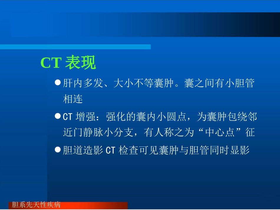 胆道疾病的影像诊断PPT_第11页