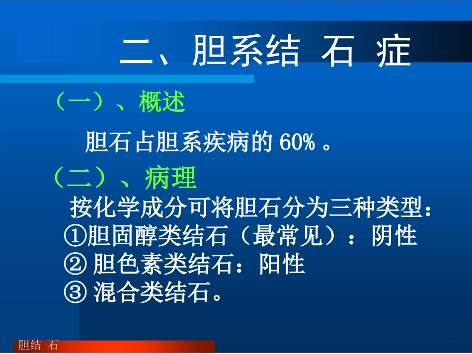 胆道疾病的影像诊断PPT_第13页