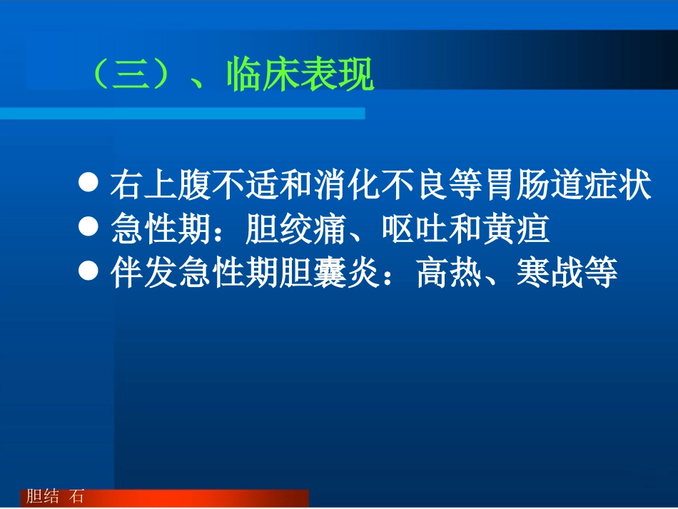 胆道疾病的影像诊断PPT_第14页
