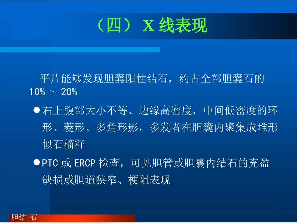 胆道疾病的影像诊断PPT_第15页