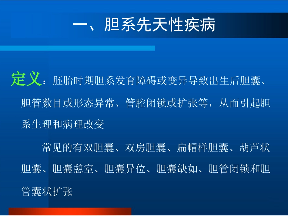 胆道疾病的影像诊断PPT_第2页
