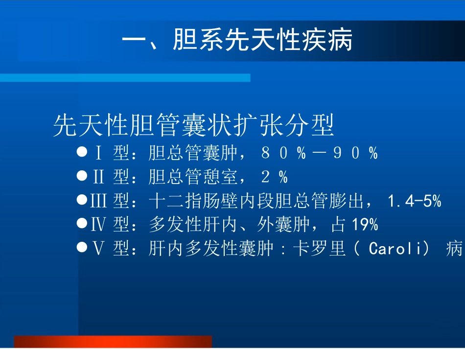 胆道疾病的影像诊断PPT_第3页