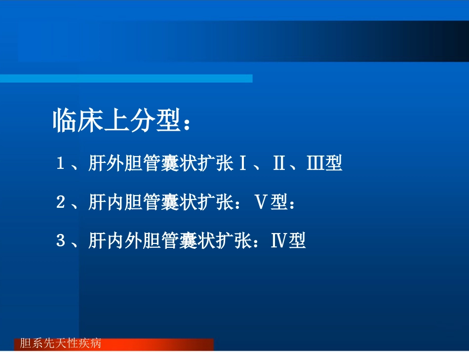 胆道疾病的影像诊断PPT_第4页