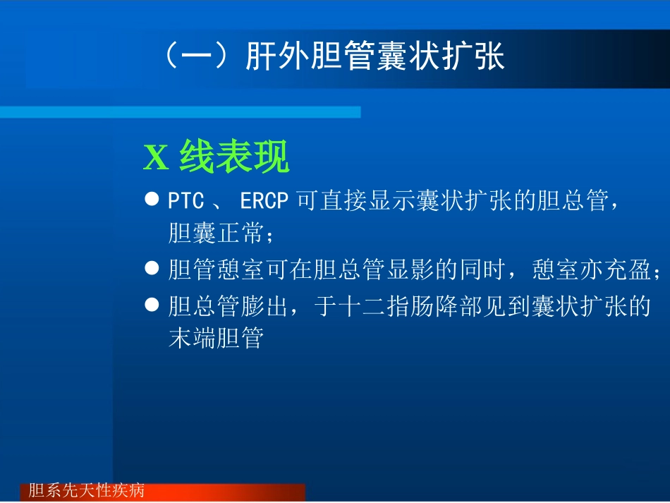 胆道疾病的影像诊断PPT_第6页