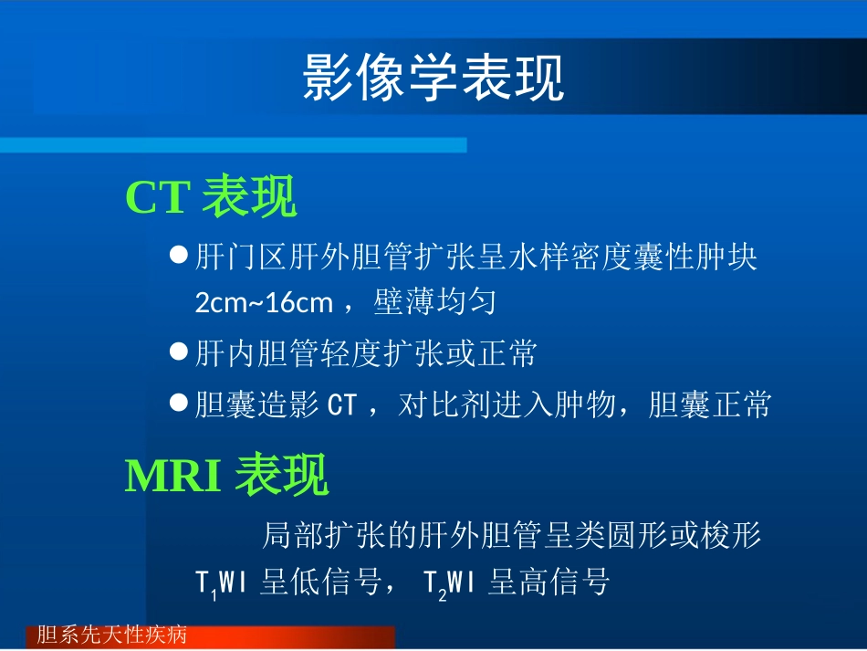 胆道疾病的影像诊断PPT_第7页