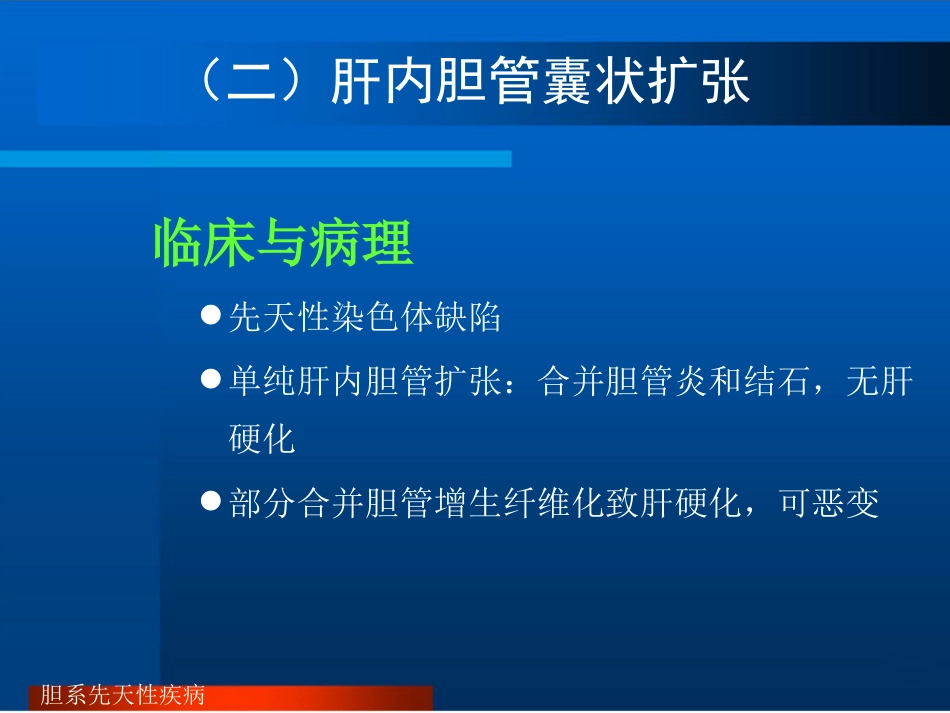 胆道疾病的影像诊断PPT_第9页