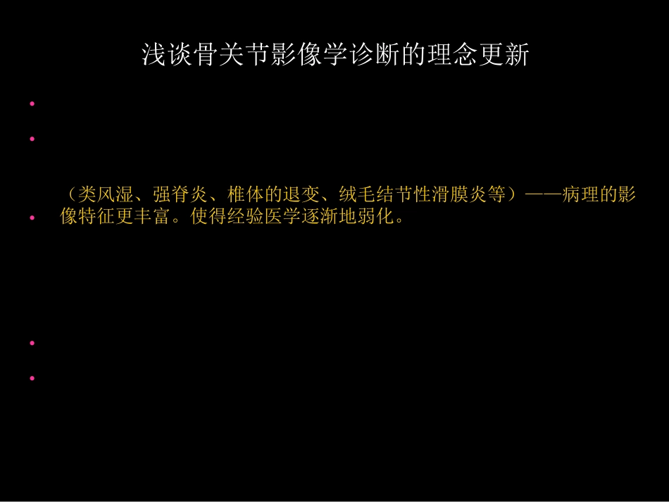 骨与关节常见病影像诊断_第3页