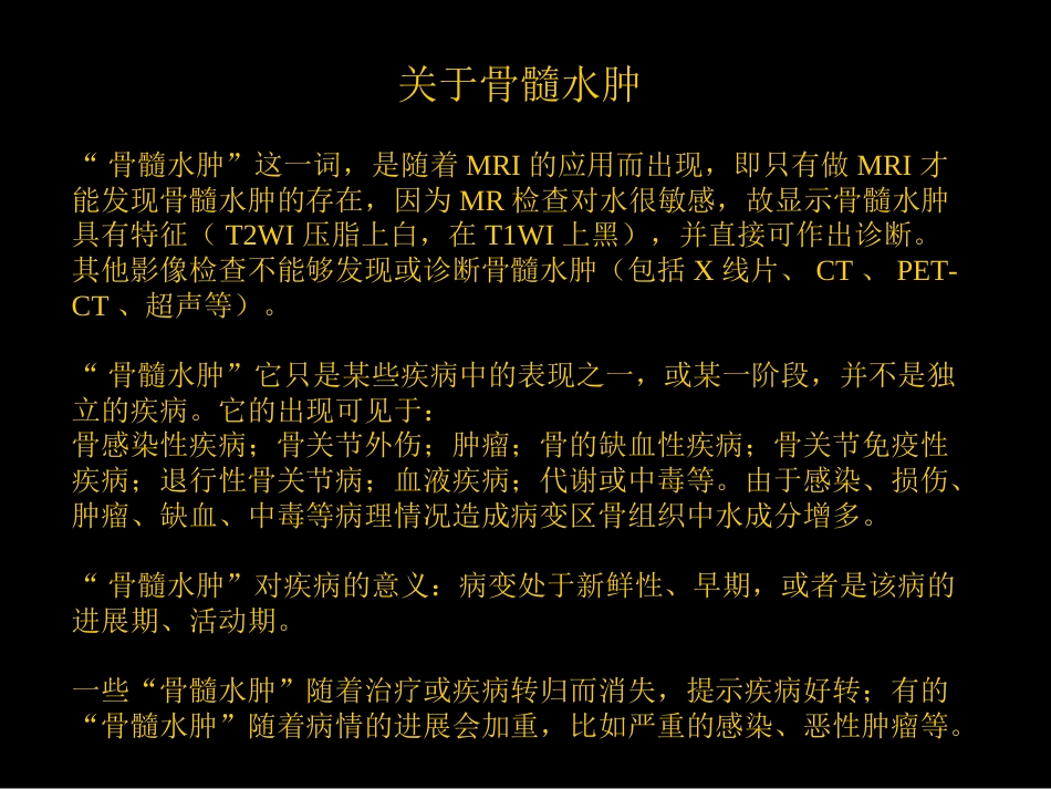 骨与关节常见病影像诊断_第4页