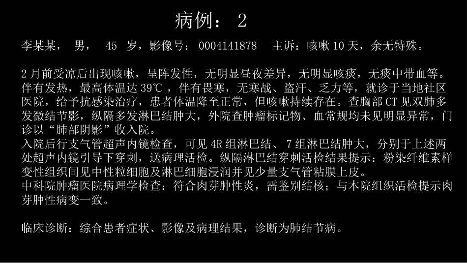 胸部结节病综合影像学交流_第11页