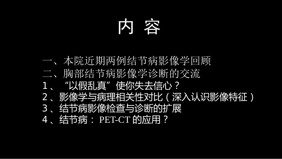 胸部结节病综合影像学交流_第2页
