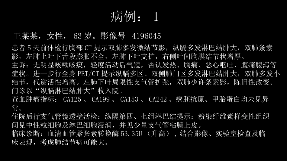 胸部结节病综合影像学交流_第3页