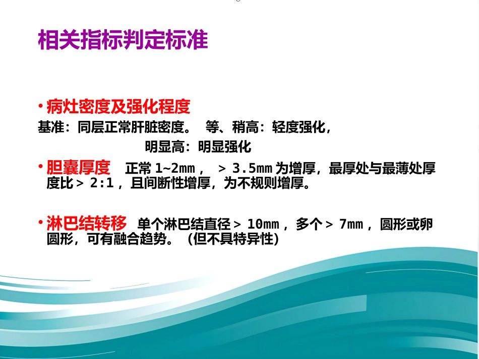 胆囊癌的影像诊断 PPT课件_第11页