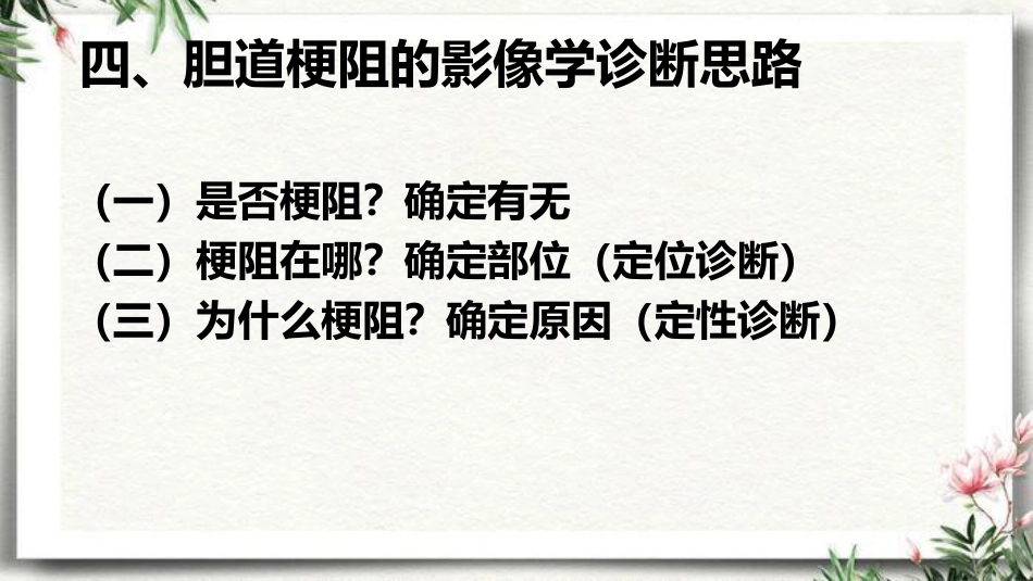 胆道梗阻相关疾病影像学表现_第7页