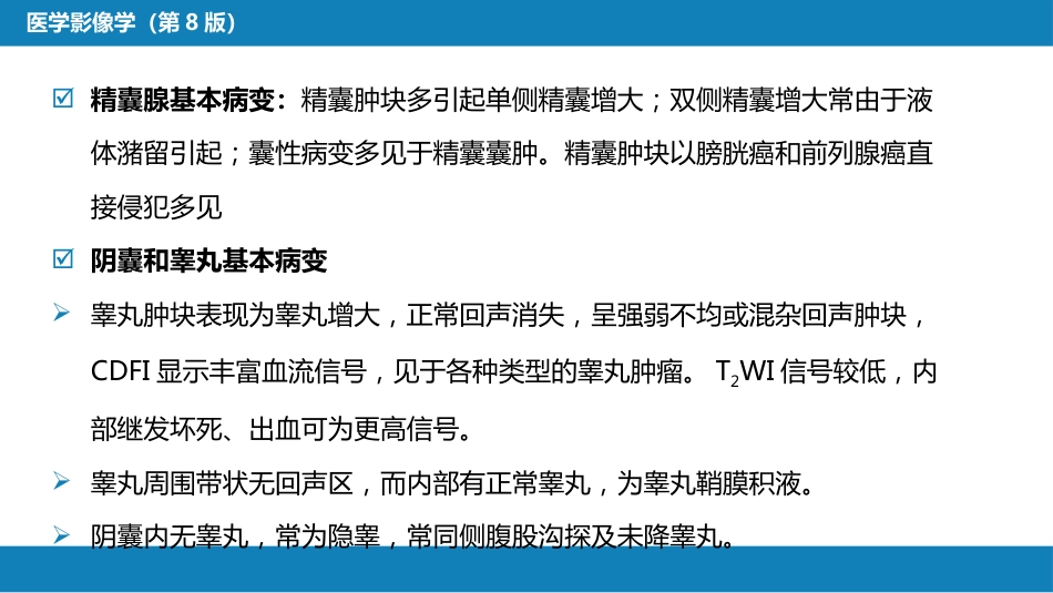 第八章 泌尿生殖系统与腹膜后间隙 第四节 男性生殖系统_第10页