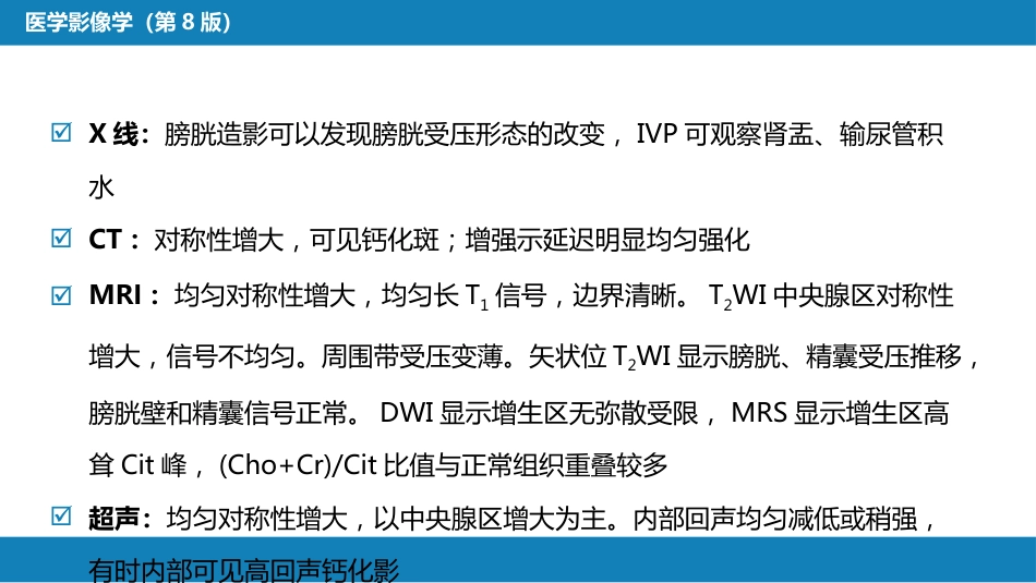 第八章 泌尿生殖系统与腹膜后间隙 第四节 男性生殖系统_第12页