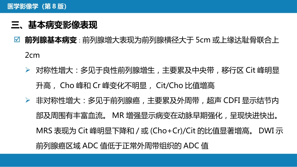第八章 泌尿生殖系统与腹膜后间隙 第四节 男性生殖系统_第9页