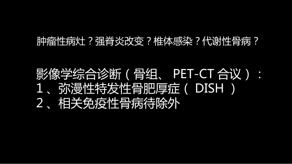 椎体局灶性病变：综合影像学评判_第13页