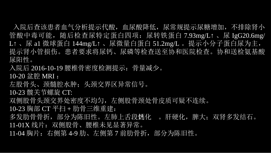 代谢性骨病影像学检查理念暨应用扩展_第14页