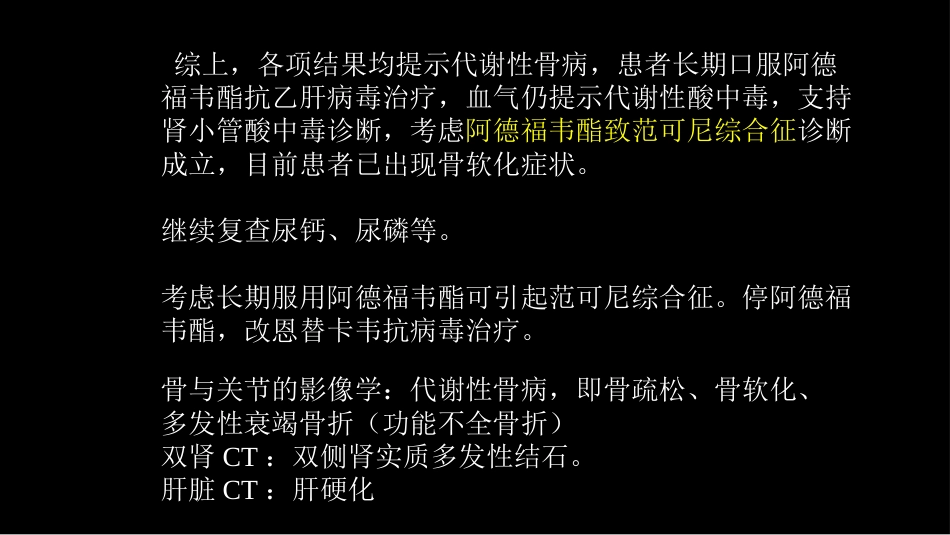 代谢性骨病影像学检查理念暨应用扩展_第15页