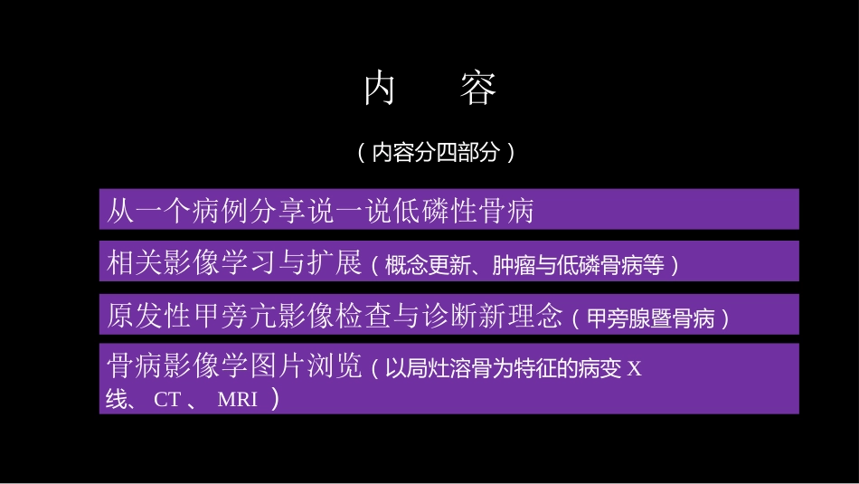 代谢性骨病影像学检查理念暨应用扩展_第2页