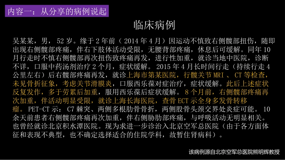 代谢性骨病影像学检查理念暨应用扩展_第4页
