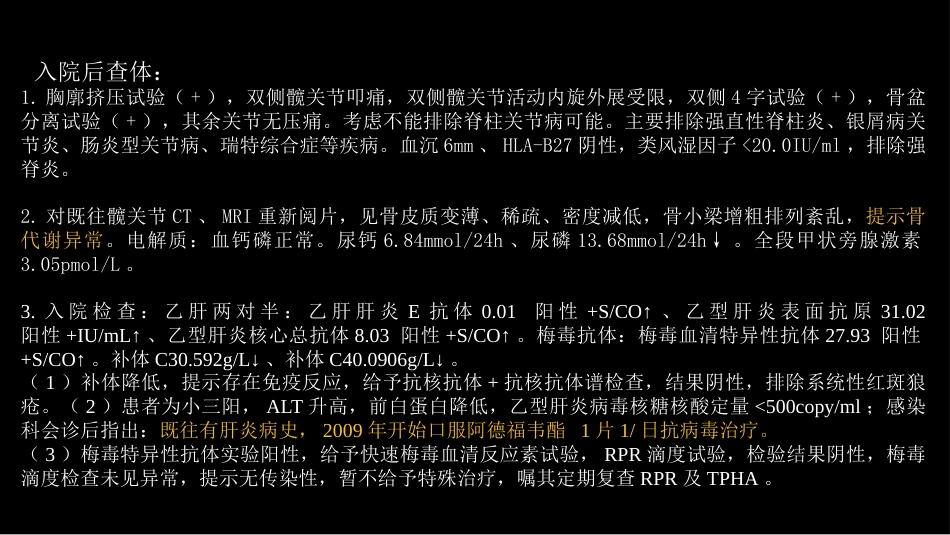 代谢性骨病影像学检查理念暨应用扩展_第5页