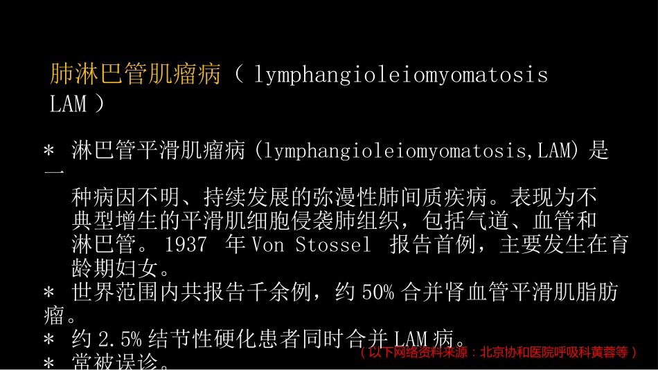 肺淋巴管肌瘤病合并双侧巨大肾血管平滑肌脂肪瘤(X线、CT、MR)_第12页