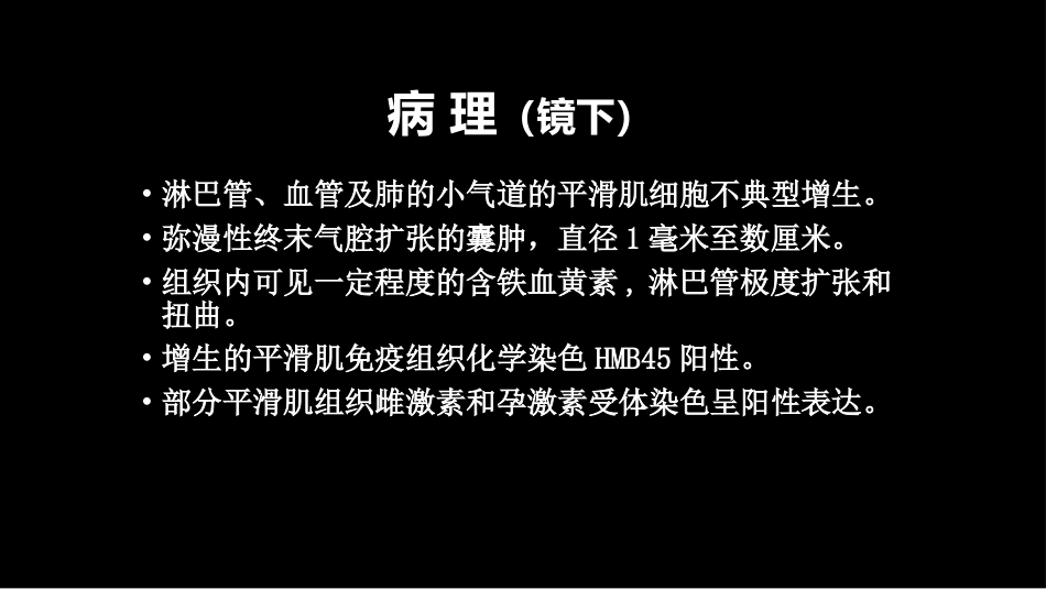 肺淋巴管肌瘤病合并双侧巨大肾血管平滑肌脂肪瘤(X线、CT、MR)_第15页