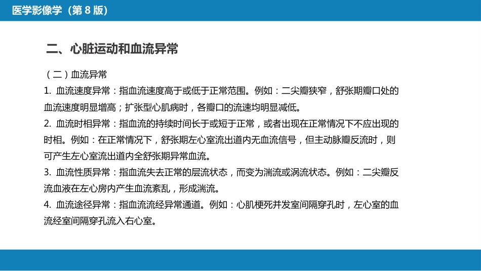 第五章 循环系统 第三节 基本病变表现；第四节 疾病诊断_第10页