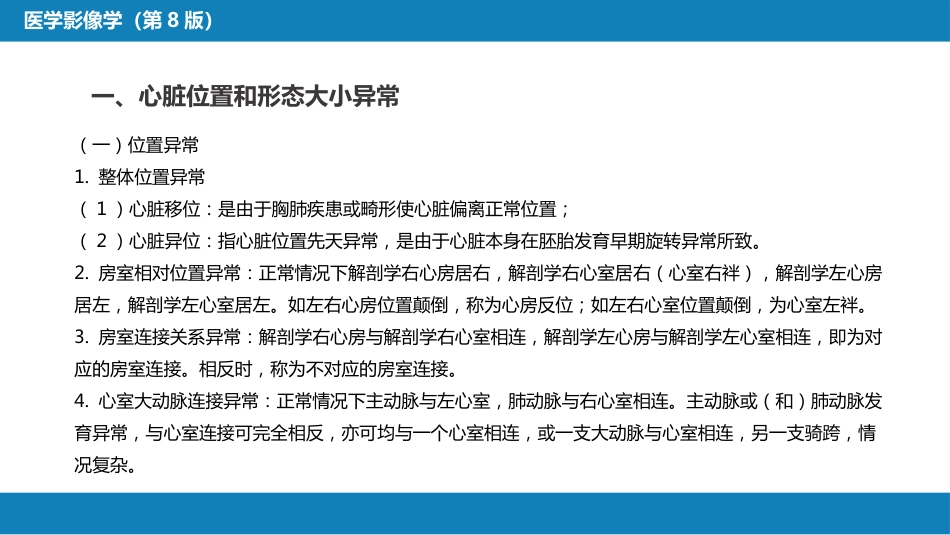 第五章 循环系统 第三节 基本病变表现；第四节 疾病诊断_第6页