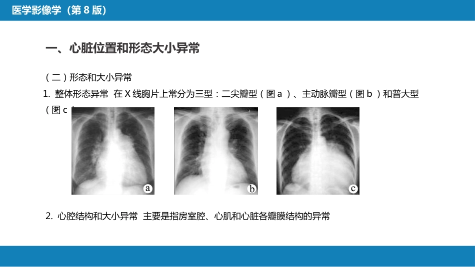 第五章 循环系统 第三节 基本病变表现；第四节 疾病诊断_第8页