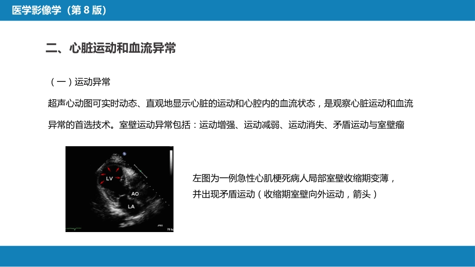 第五章 循环系统 第三节 基本病变表现；第四节 疾病诊断_第9页