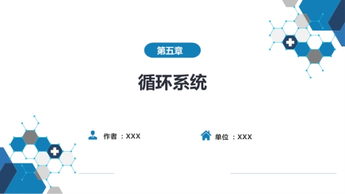 第五章 循环系统 第三节 基本病变表现；第四节 疾病诊断