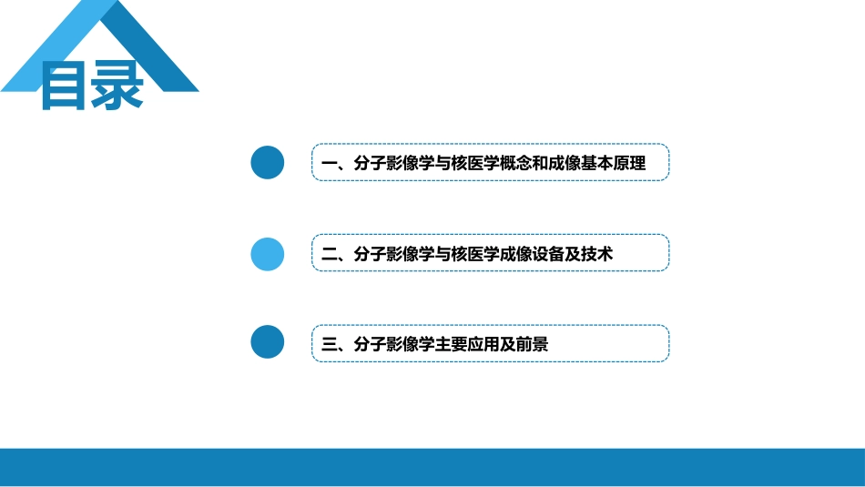 第一章 影像诊断学总论 第五节 分子影像学与核医学_第3页