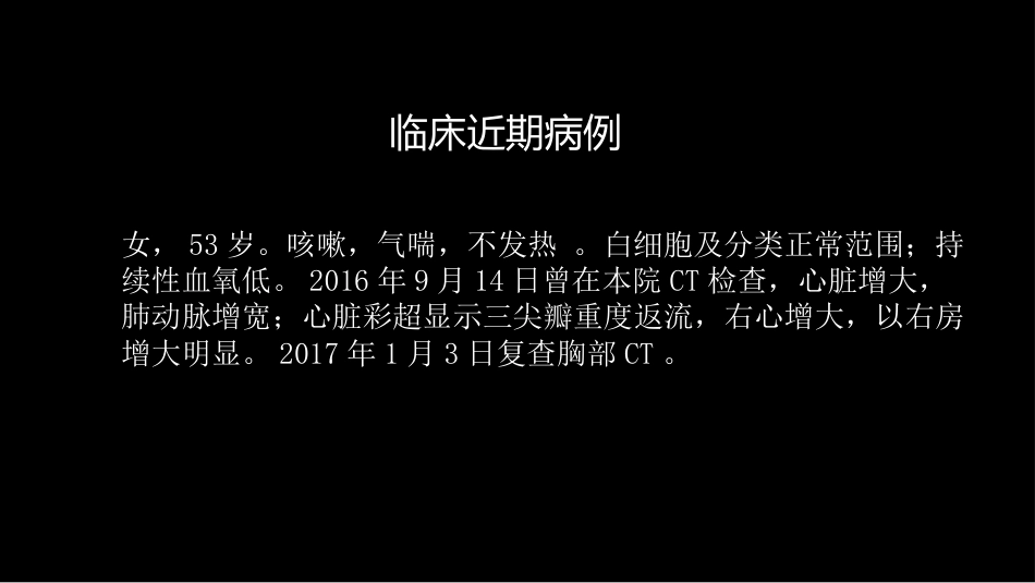 胸部影像解读：心肺一体性疾病_第3页