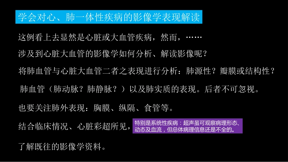 胸部影像解读：心肺一体性疾病_第8页