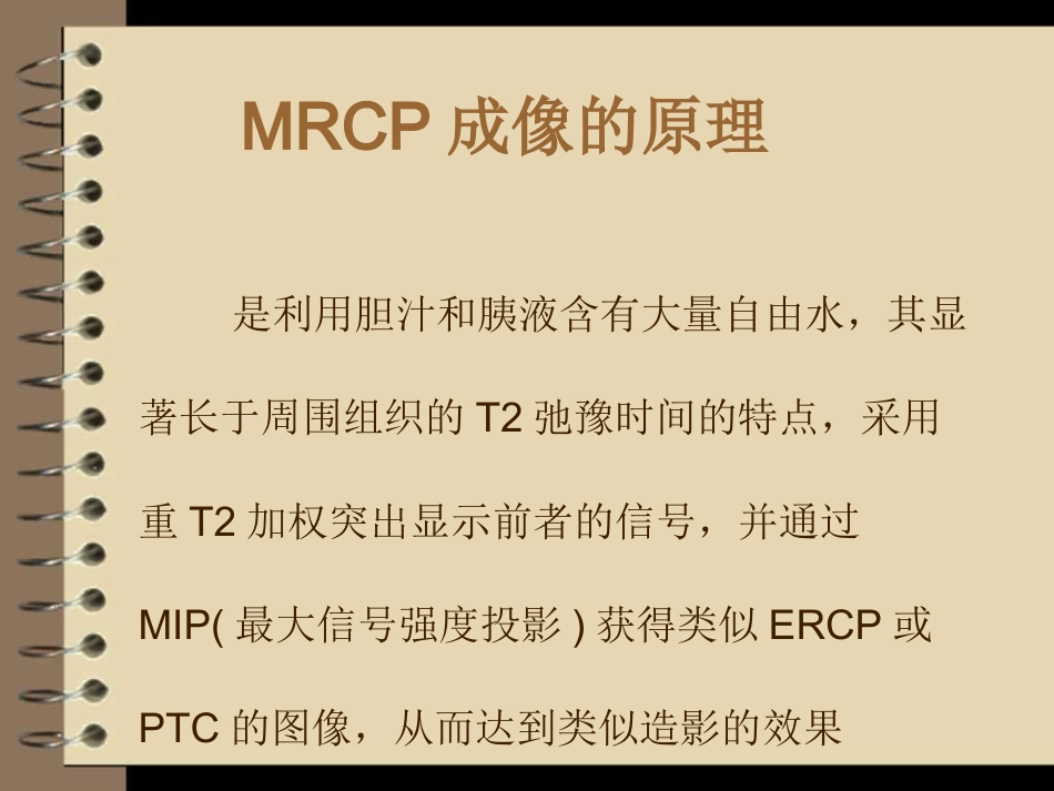 胆道梗阻的影像学诊断_第7页