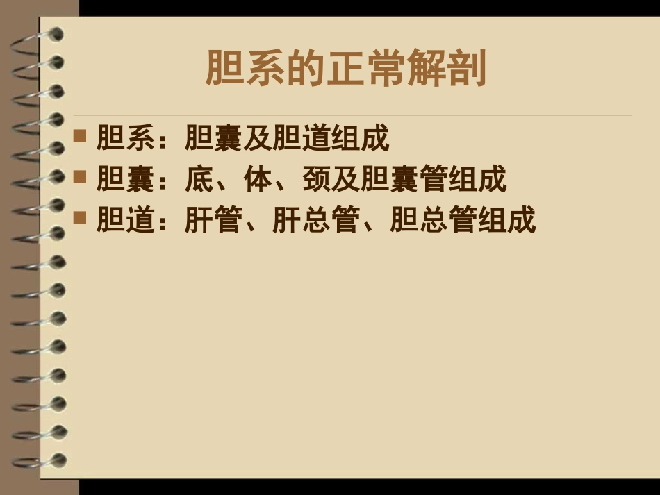 胆道梗阻的影像学诊断_第8页