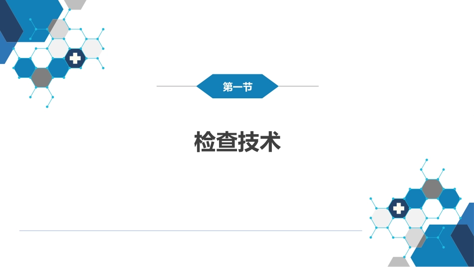 第五章 循环系统 第一节 检查技术；第二节 正常影像表现_第4页