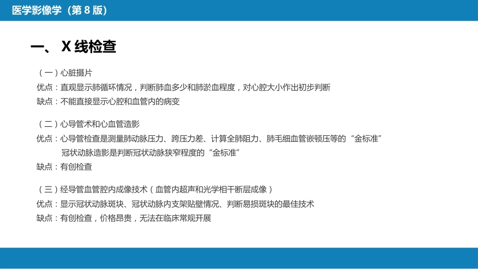 第五章 循环系统 第一节 检查技术；第二节 正常影像表现_第6页