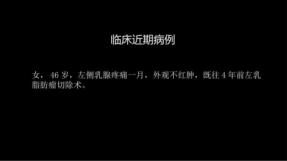 乳腺囊性肿块MRI:鉴别不困难_第3页