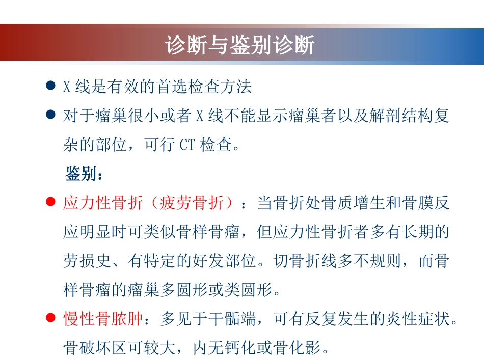 成骨性肿瘤的影像诊断与鉴别诊断_第10页