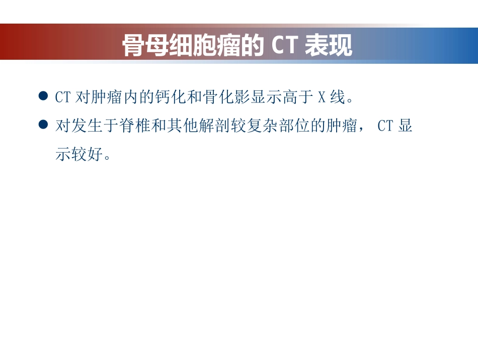 成骨性肿瘤的影像诊断与鉴别诊断_第13页