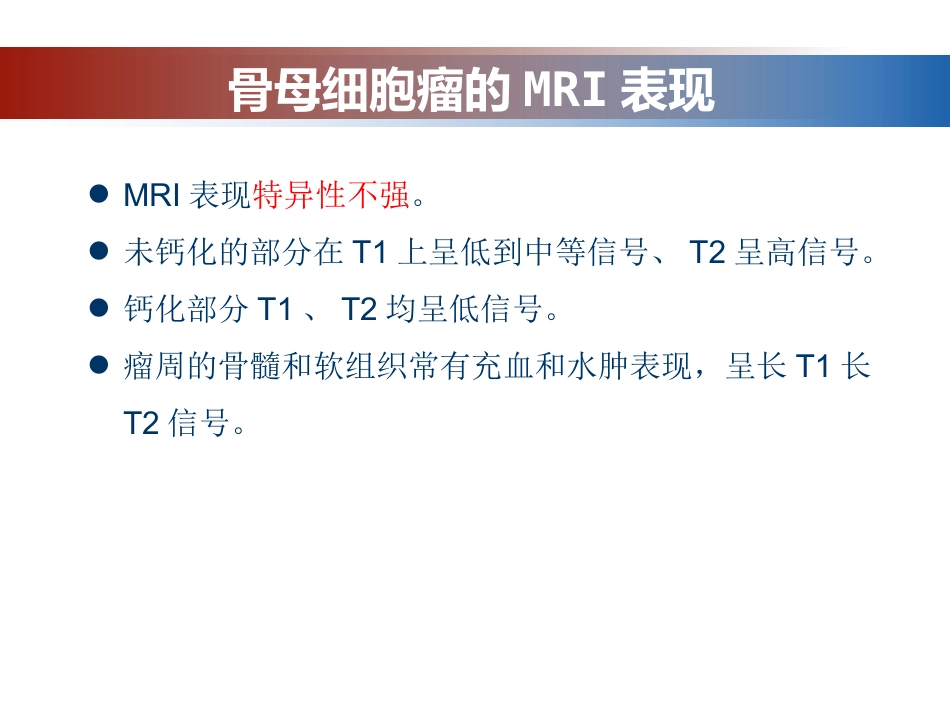 成骨性肿瘤的影像诊断与鉴别诊断_第14页