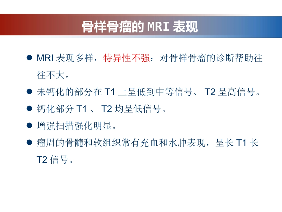 成骨性肿瘤的影像诊断与鉴别诊断_第6页